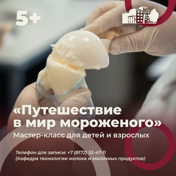 Мастер-класс 